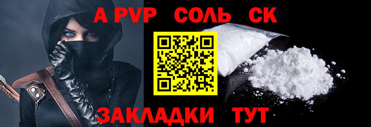 APVP крисы CK Асино