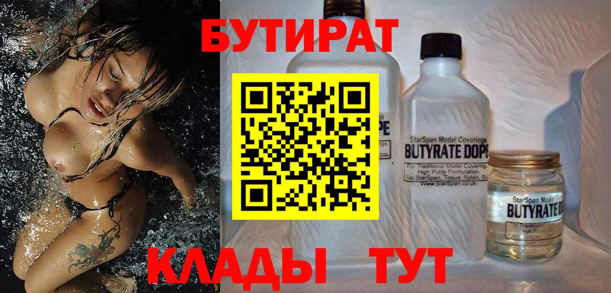 Бутират BDO  Вход с VPN  Асино 
