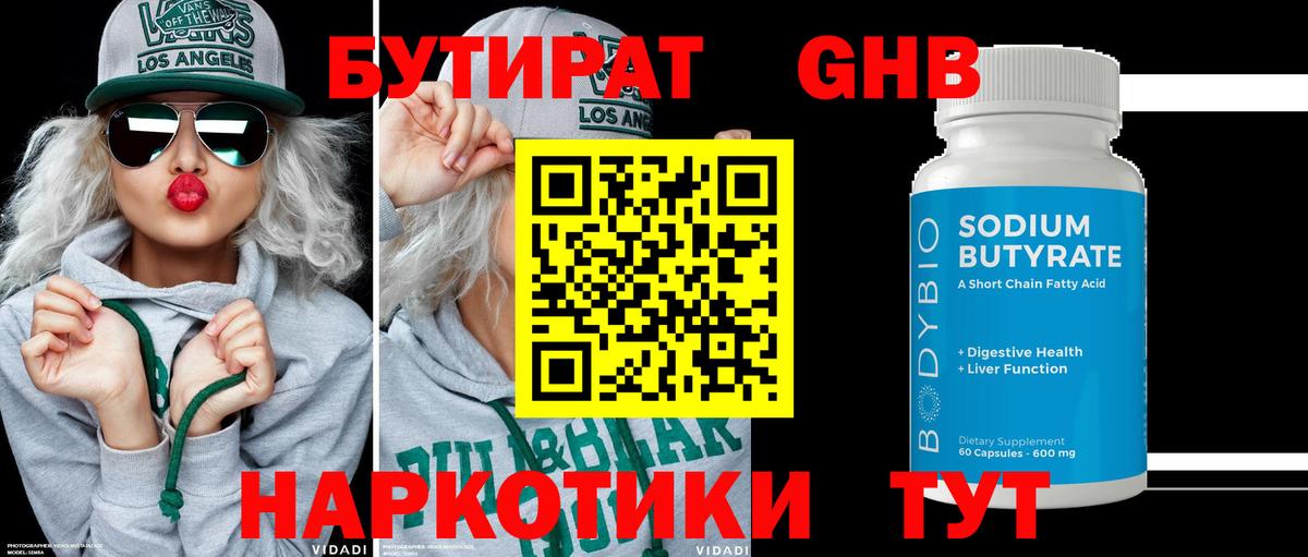 Бутират оксана Асино