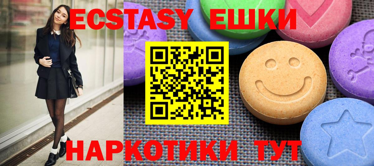 Асино  ЭКСТАЗИ круглые  наркота  Вход с VPN  Экстази 300 mg  Ecstasy 