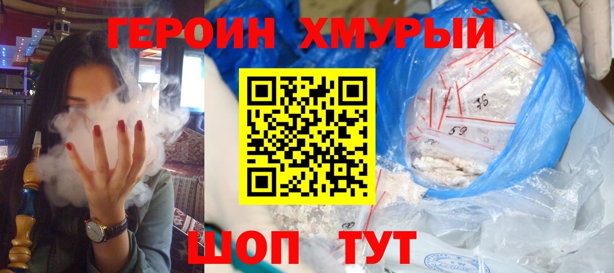Героин белый Асино
