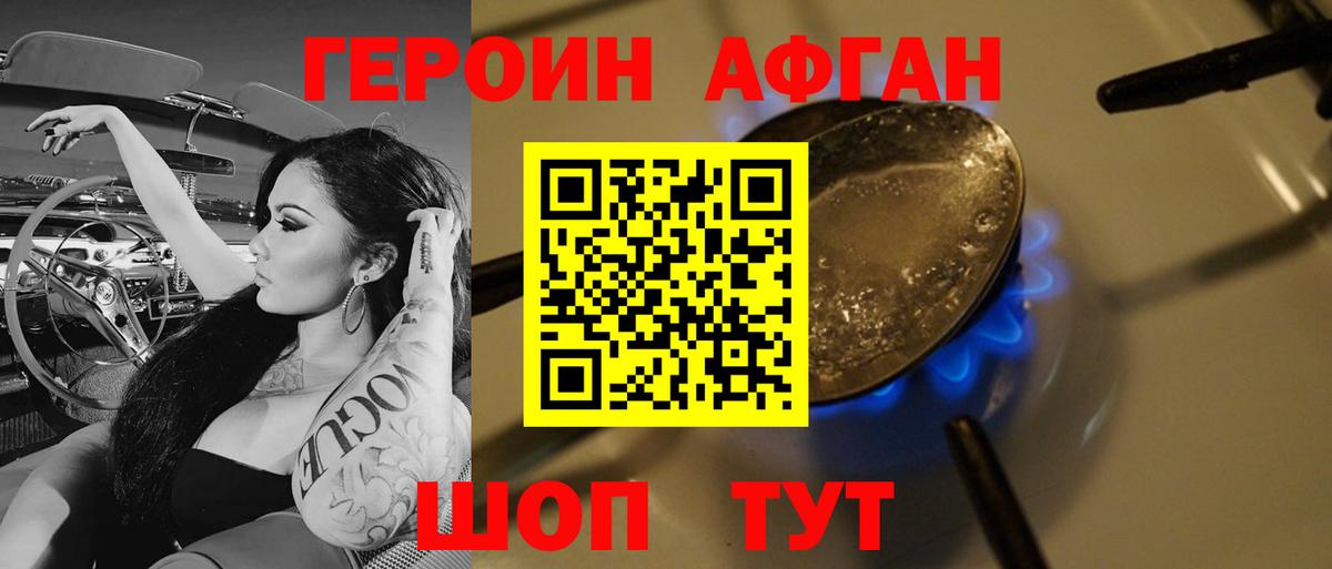 Героин  ГЕРОИН афганец  Вход с VPN  Асино 