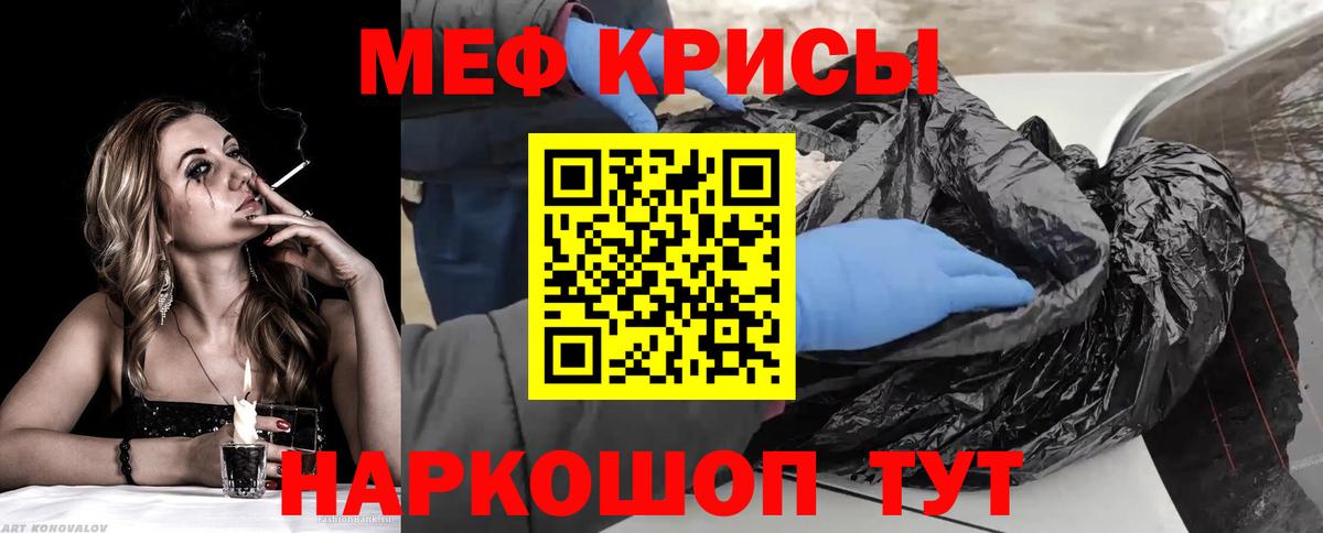 Мефедрон кристаллы Асино