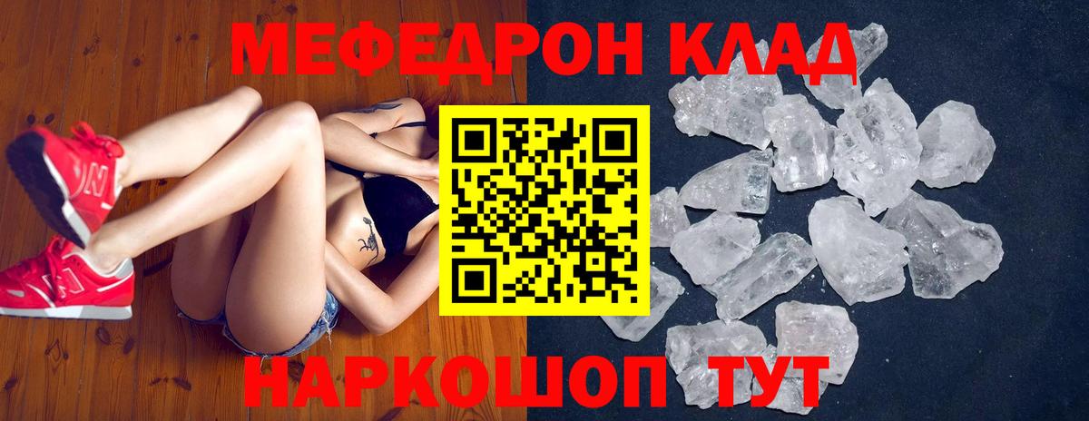 Меф кристаллы  МЯУ-МЯУ мяу мяу  МЯУ-МЯУ  МЕФ  Вход с VPN  Асино 