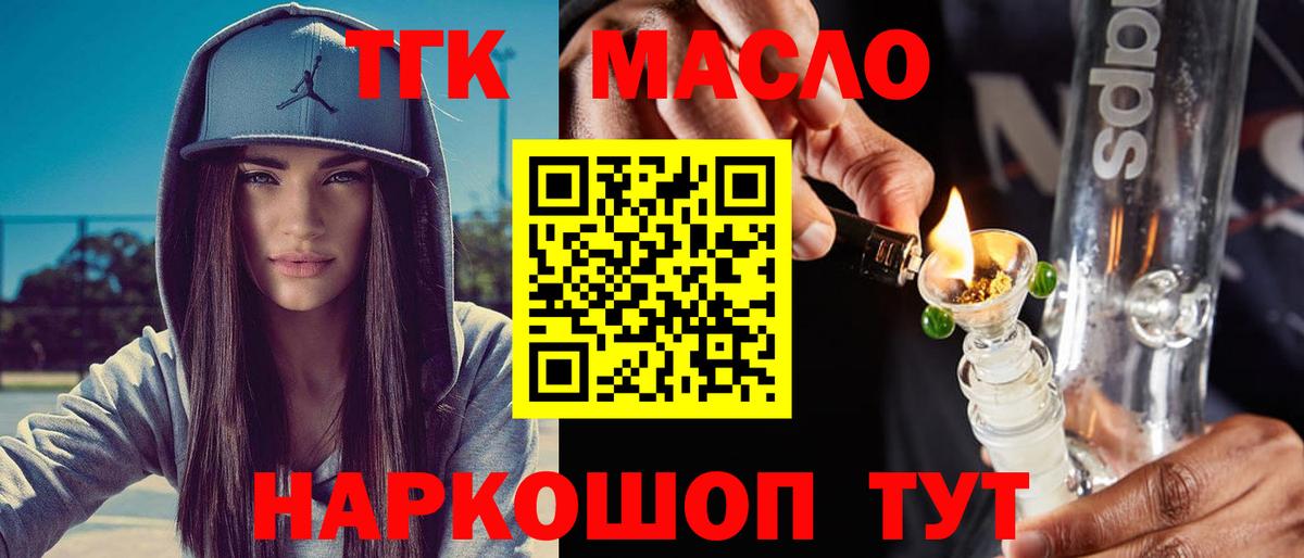 Дистиллят ТГК жижа  Вход с VPN  Дистиллят ТГК гашишное масло  Асино 